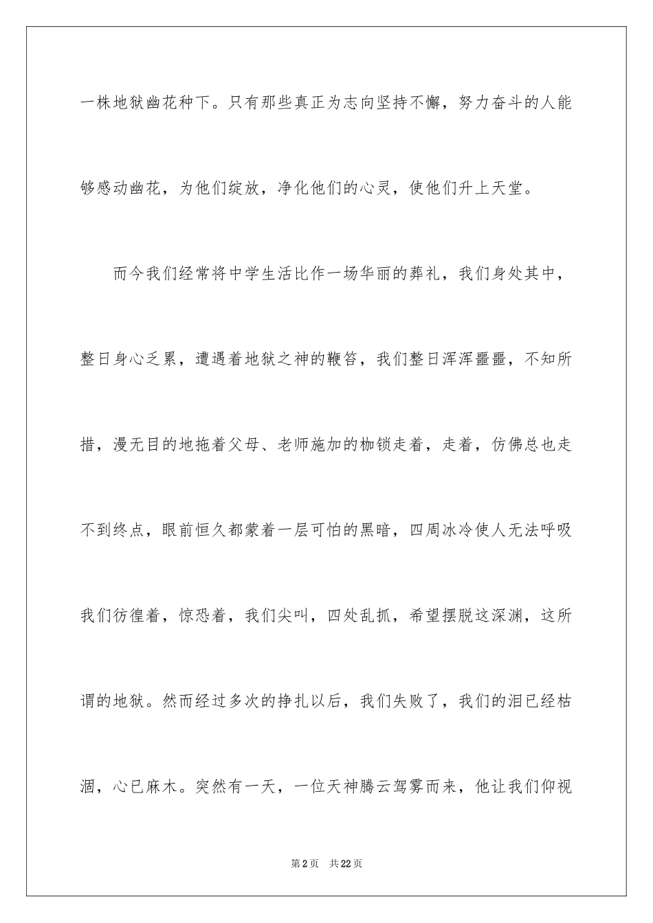 2024周记高中作文_第2页