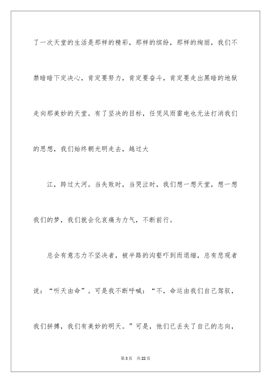 2024周记高中作文_第3页