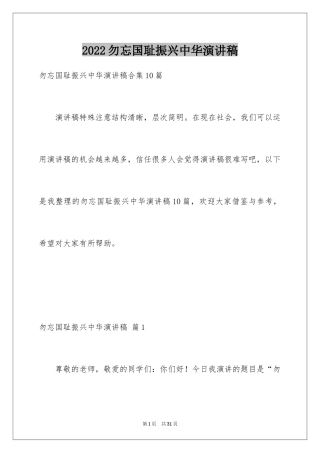 2024勿忘国耻振兴中华演讲稿_182