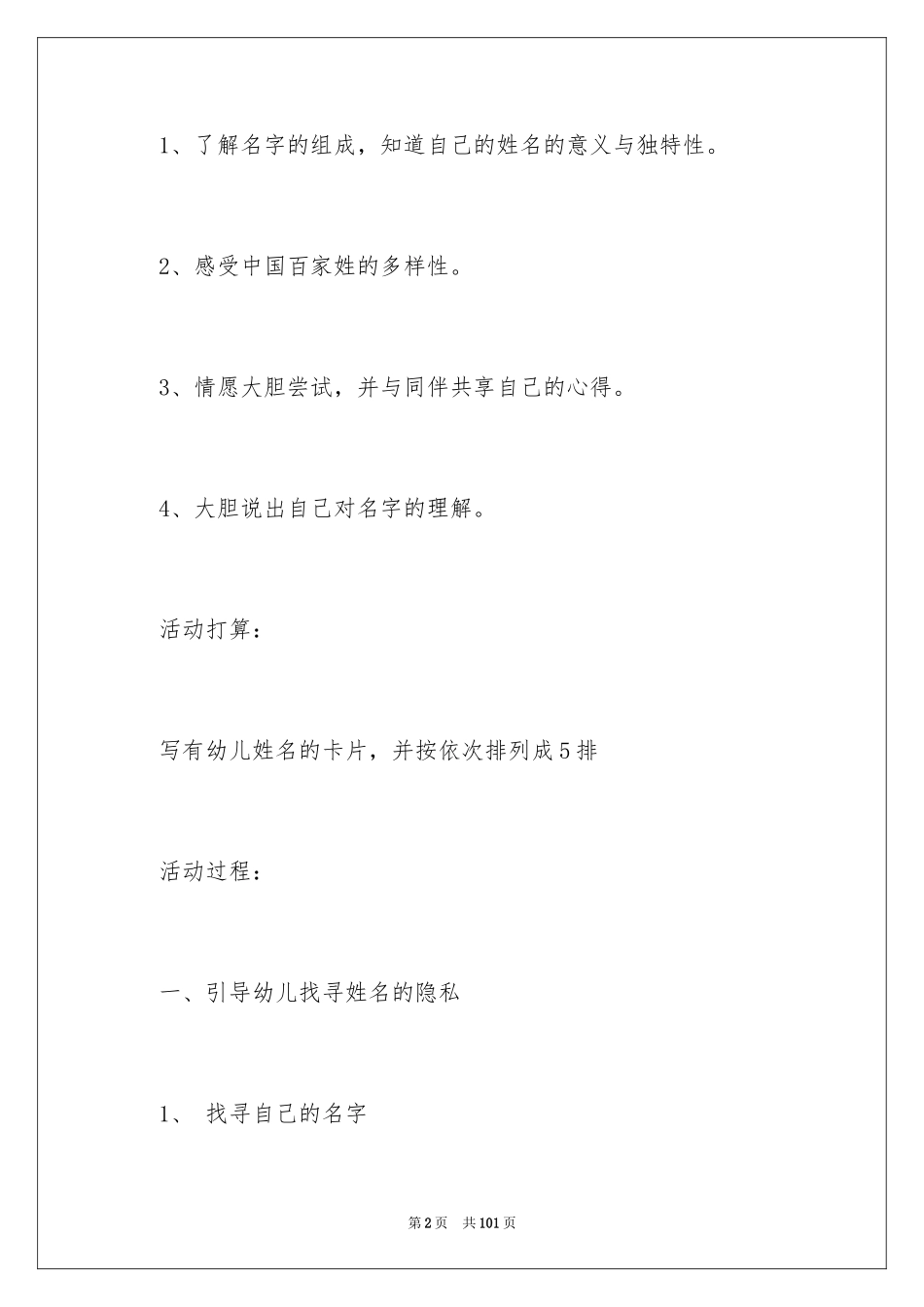 2024大班名字的故事教案_2_第2页