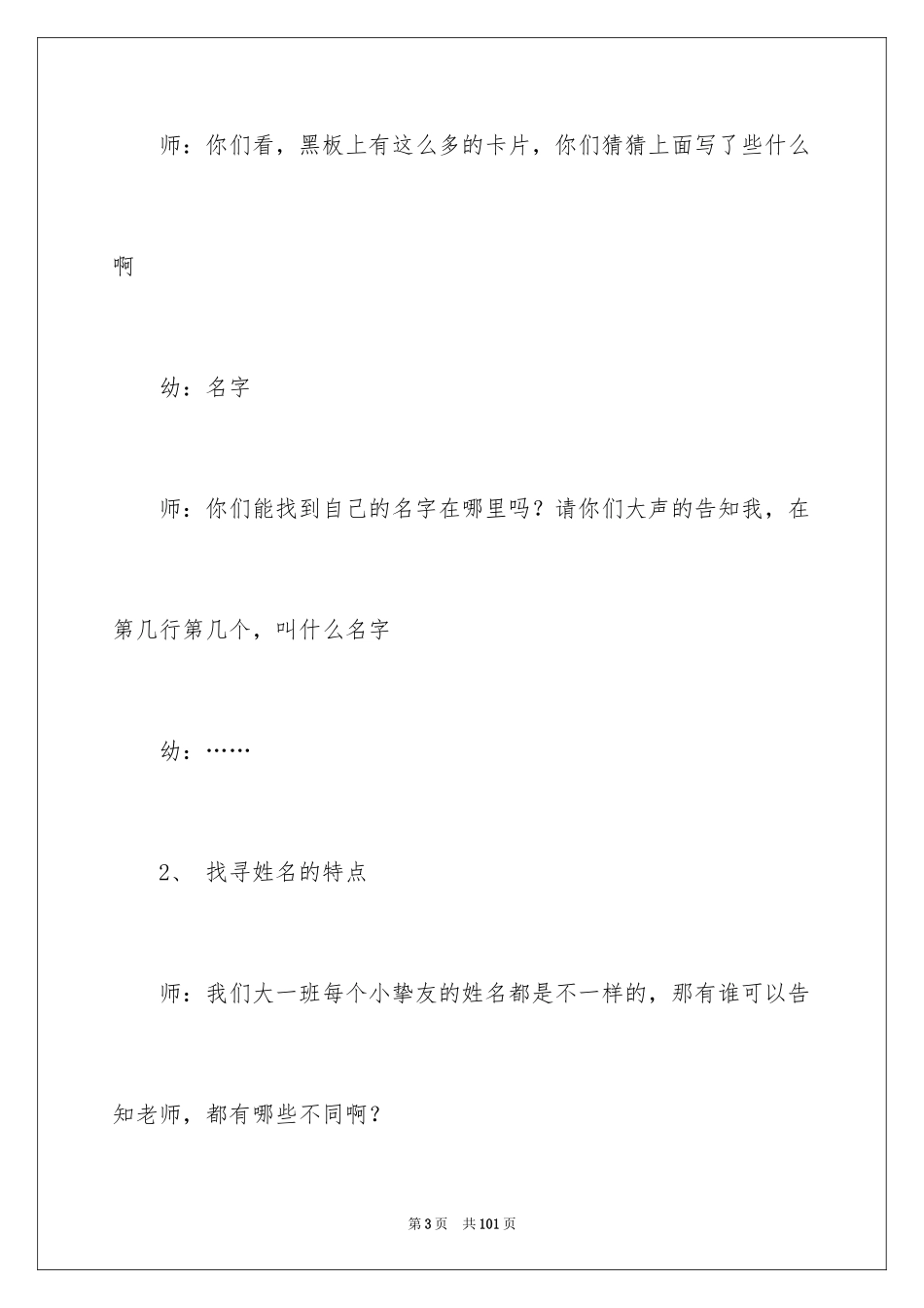 2024大班名字的故事教案_2_第3页