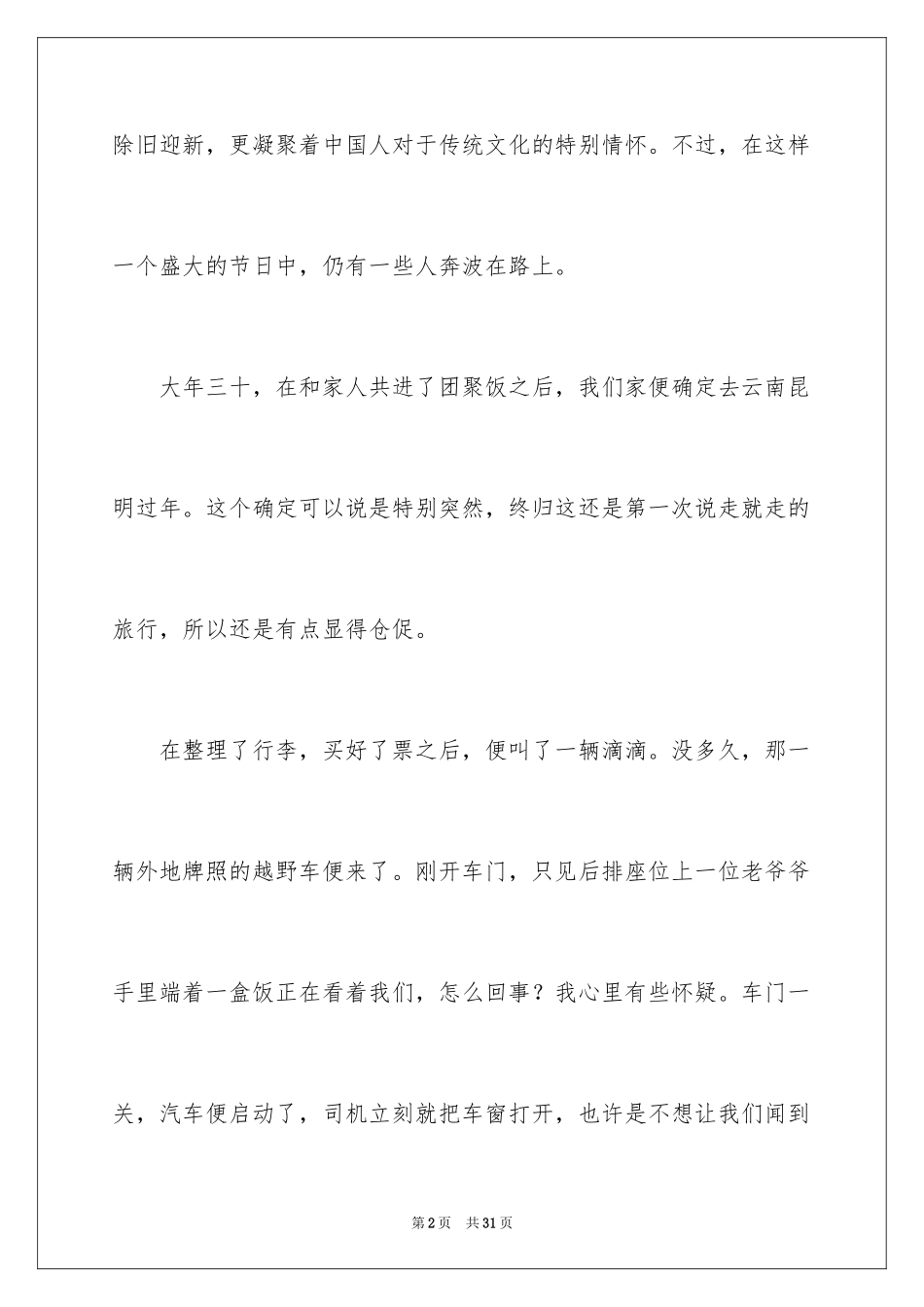 2024叙事作文_13_第2页