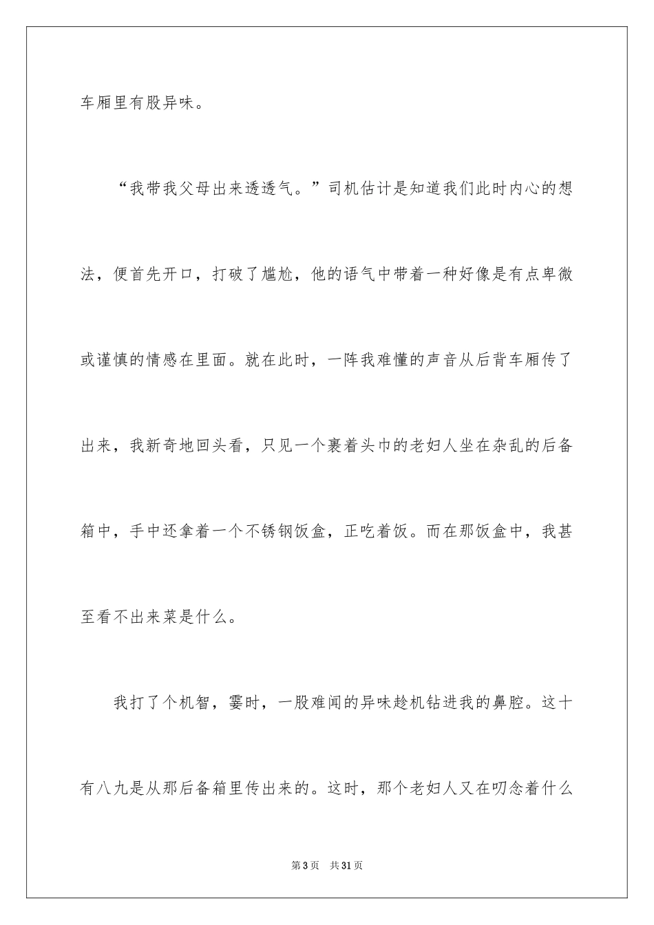 2024叙事作文_13_第3页