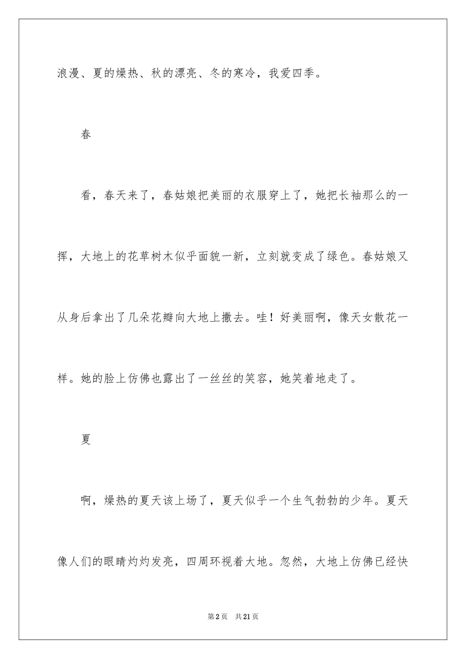 2024初一四季作文_第2页