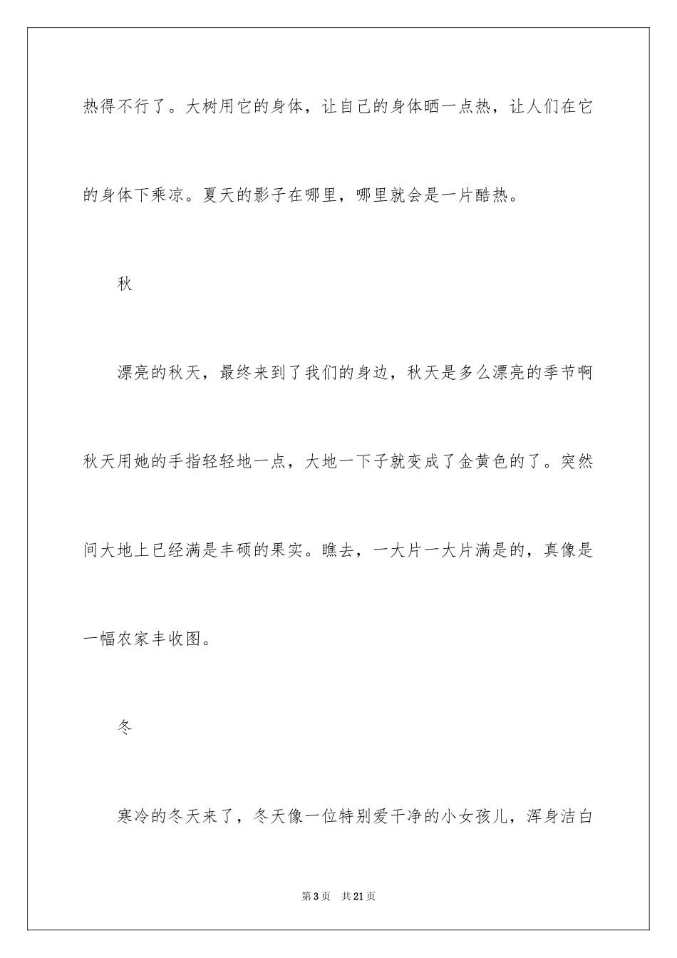 2024初一四季作文_第3页