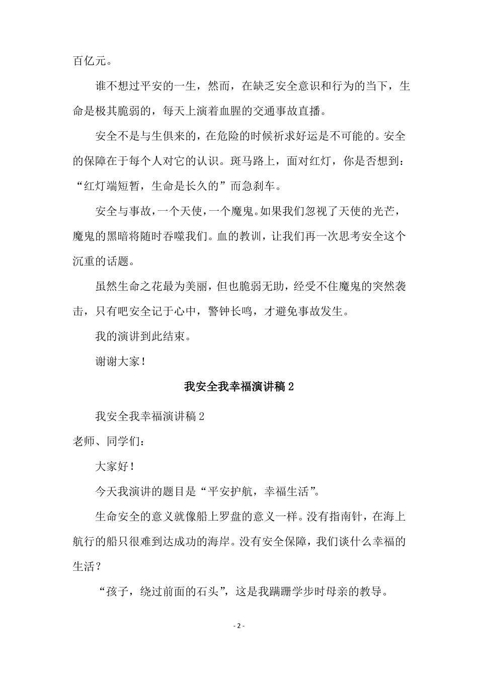 有关我安全我幸福演讲稿_第2页