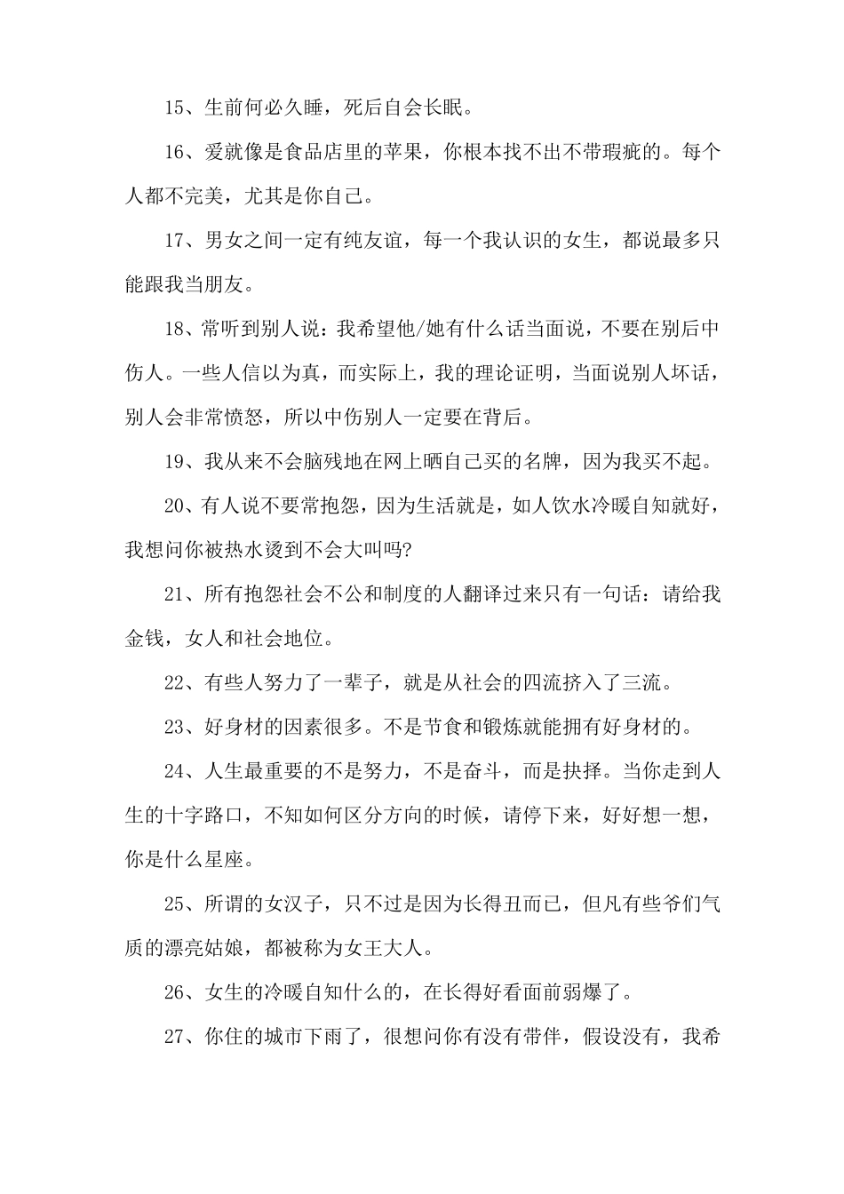 2018年最火的毒鸡汤语录_第2页