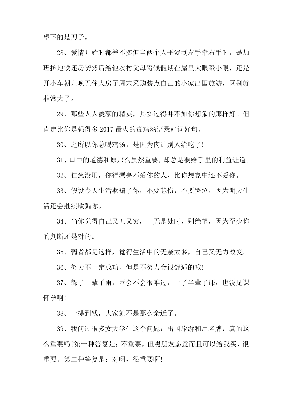 2018年最火的毒鸡汤语录_第3页