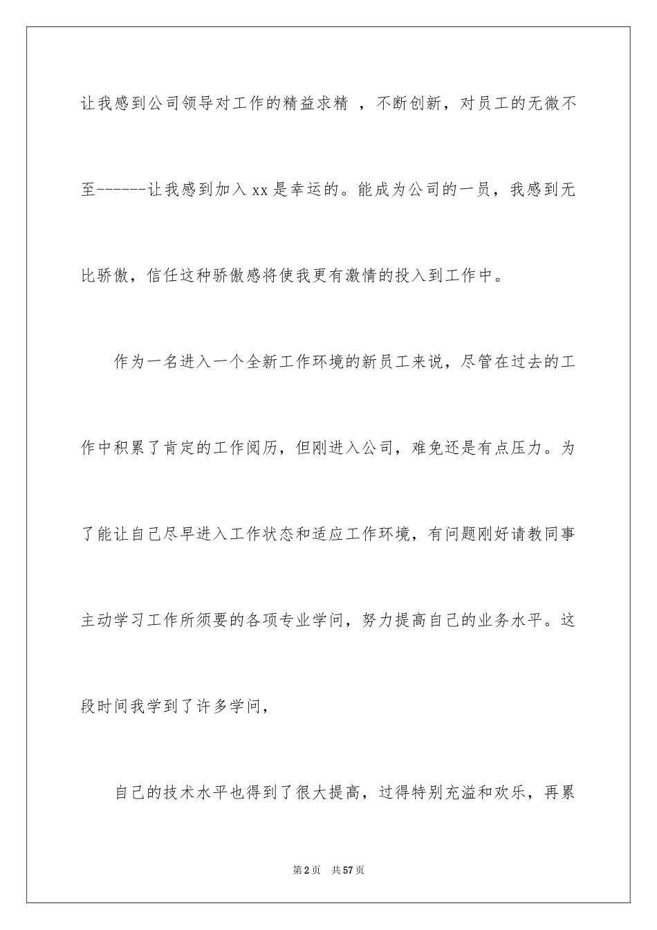 2024员工入职申请书_2_第2页