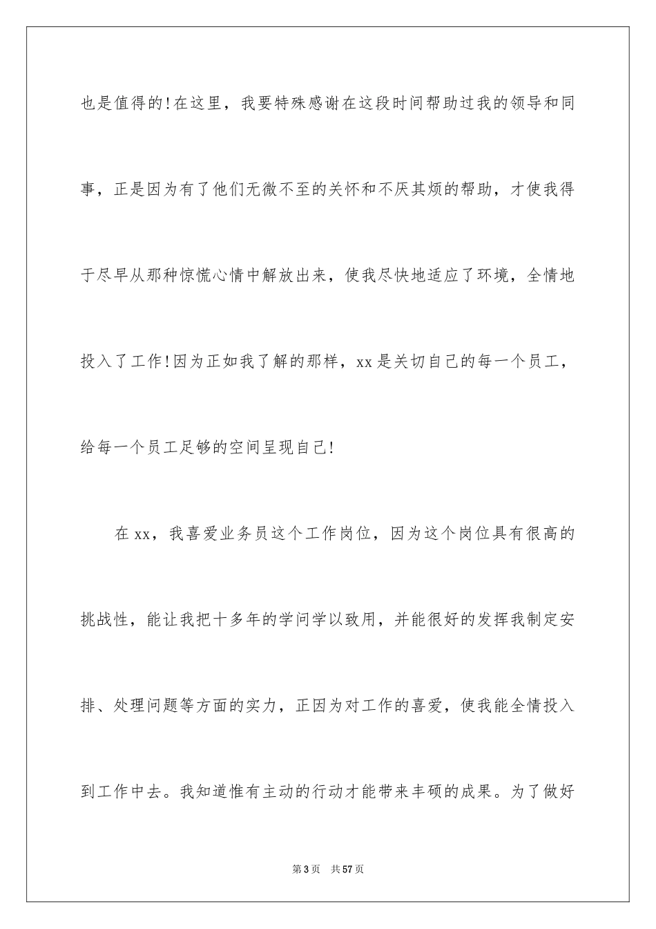 2024员工入职申请书_2_第3页