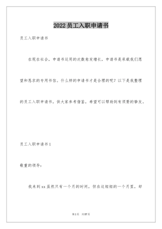 2024员工入职申请书_2
