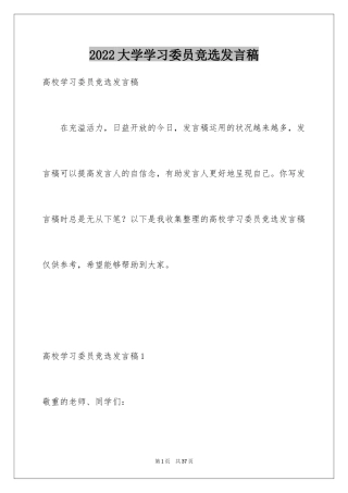 2024大学学习委员竞选发言稿_6