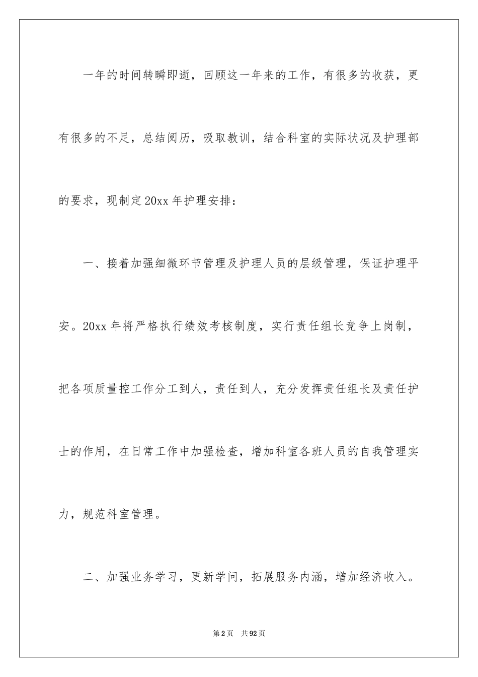 2024妇产科工作计划_5_第2页