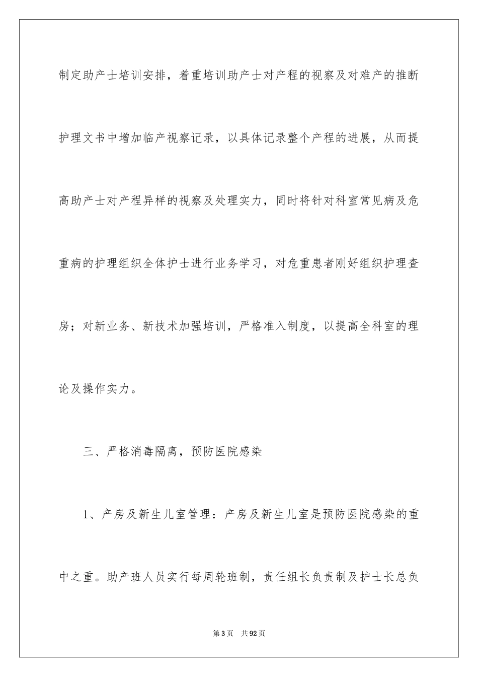 2024妇产科工作计划_5_第3页