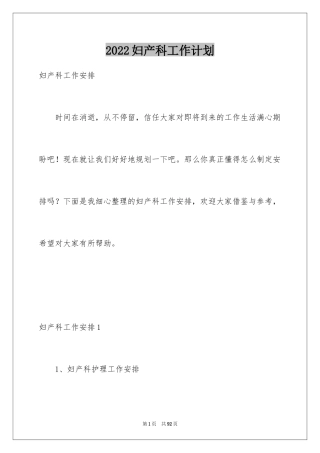 2024妇产科工作计划_5