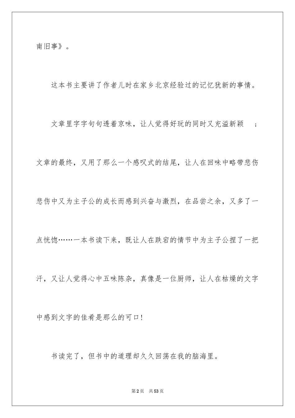 2024城南旧事读书笔记_79_第2页