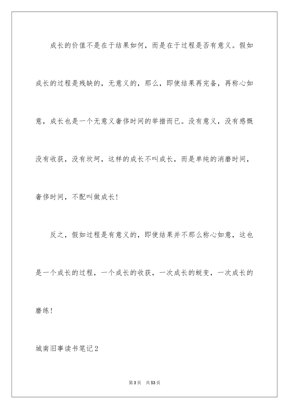 2024城南旧事读书笔记_79_第3页