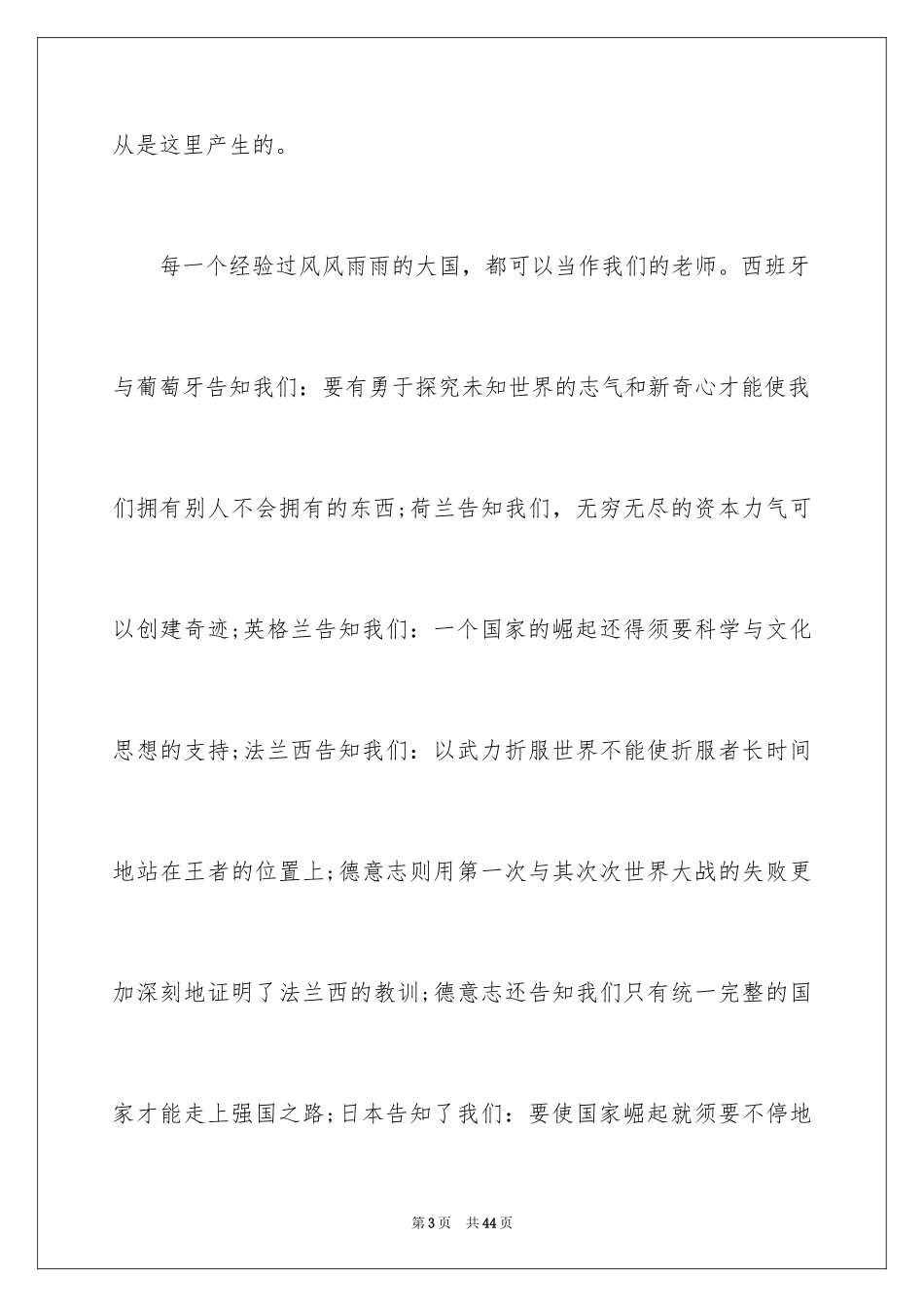 2024大国崛起观后感_1_第3页