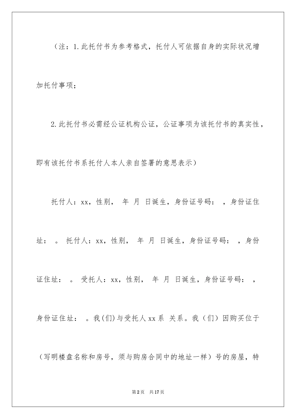 2024公证委托书_55_第2页