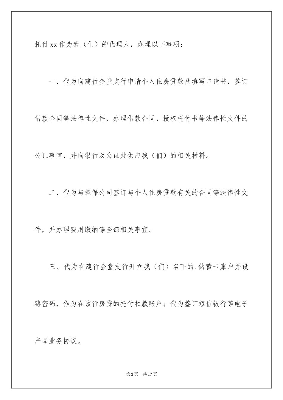 2024公证委托书_55_第3页