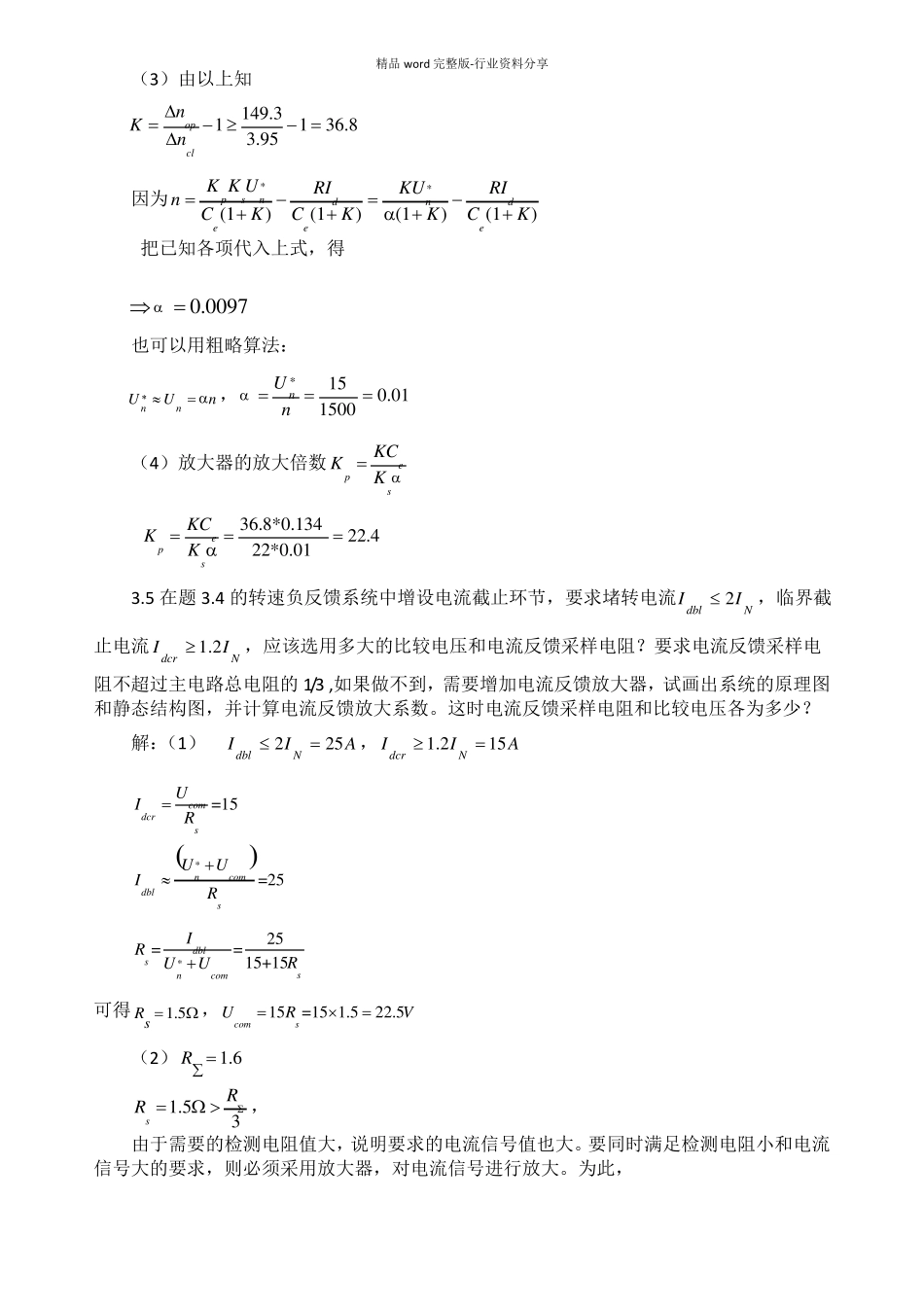 电力拖动自动控制系统-运动控制系统习题解答_第3页