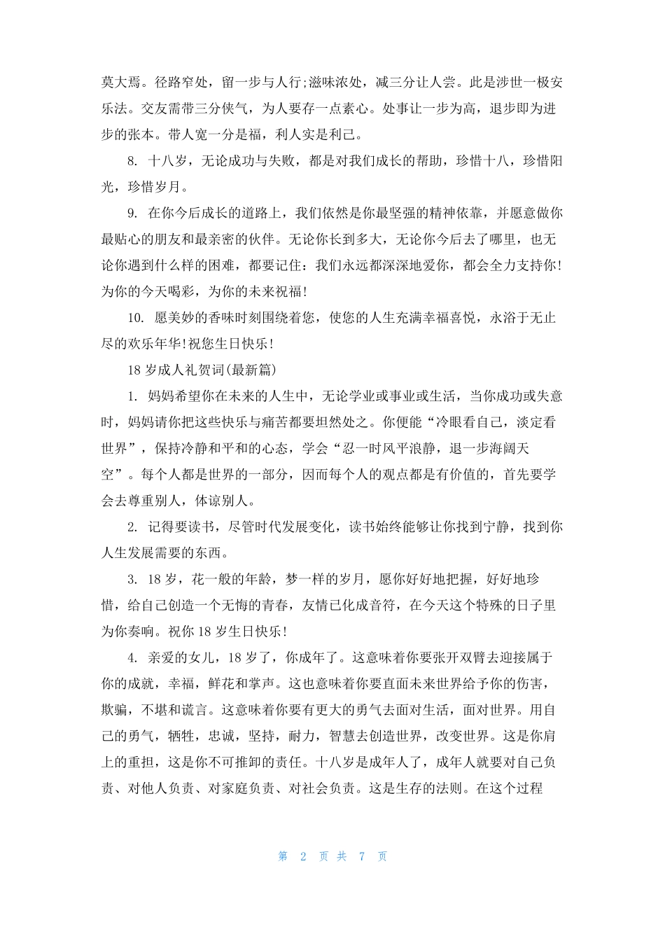 18岁成人礼贺词_第2页