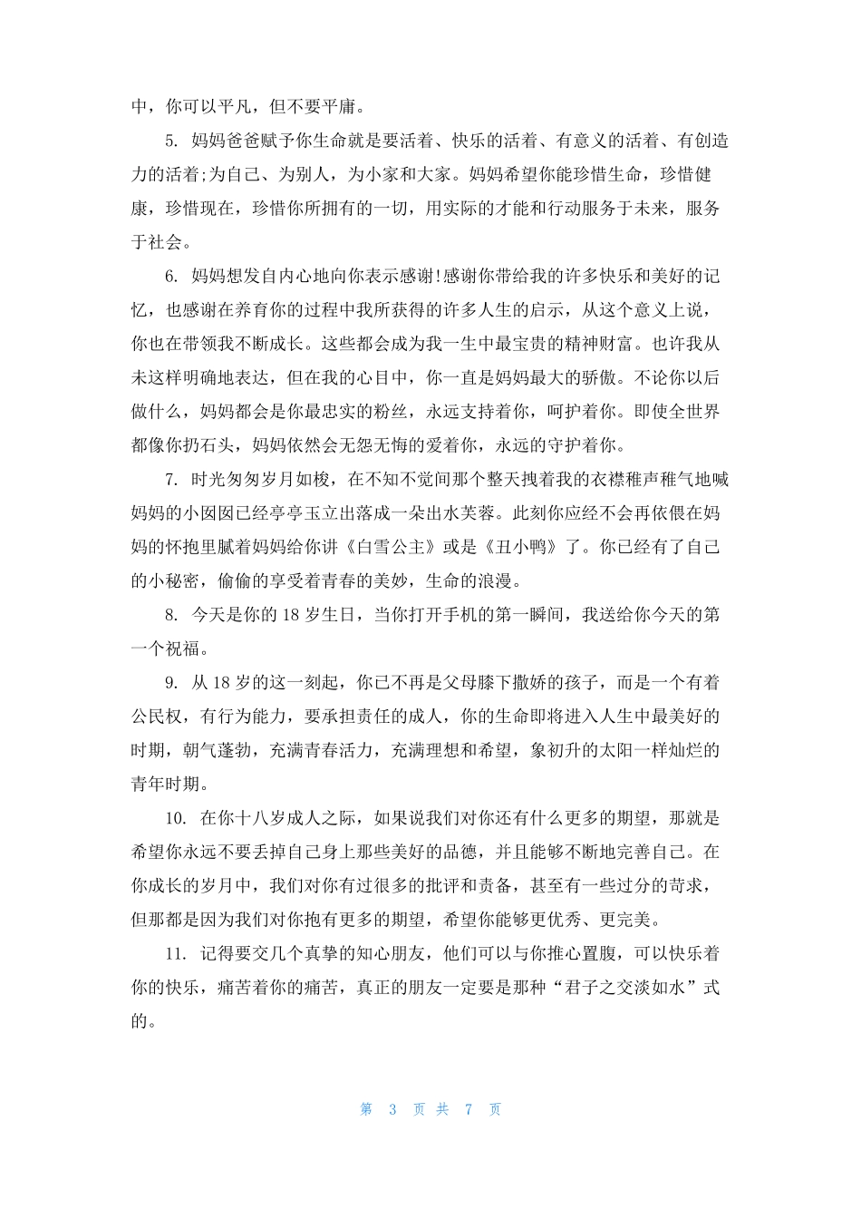 18岁成人礼贺词_第3页