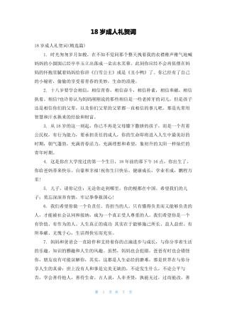 18岁成人礼贺词