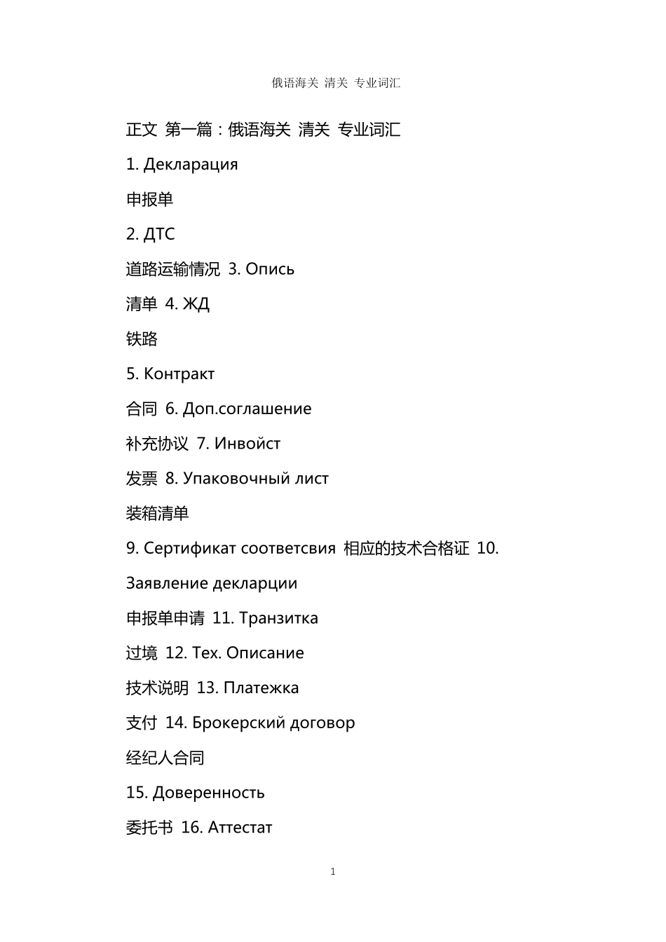 俄语海关清关专业词汇_第1页