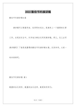 2024勤俭节约演讲稿_970