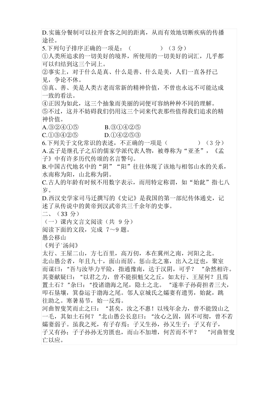 济南中区2022022学年八年级上学期期末语文试题及答案_第2页