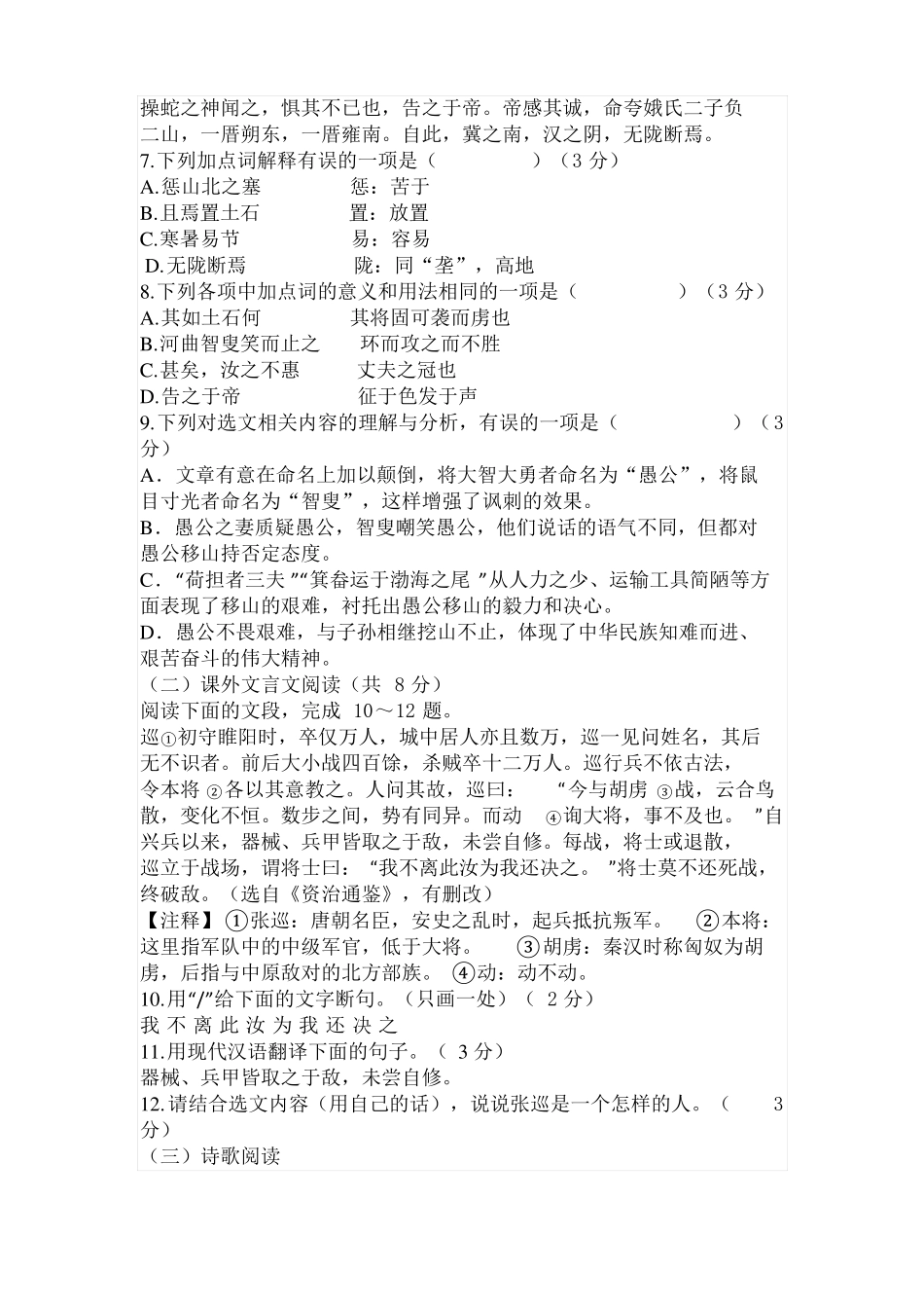 济南中区2022022学年八年级上学期期末语文试题及答案_第3页