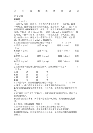 济南中区2022022学年八年级上学期期末语文试题及答案