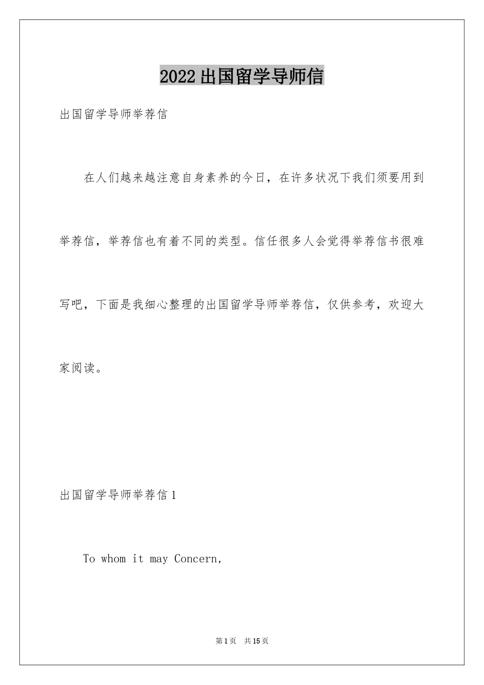 2024出国留学导师信_1_第1页