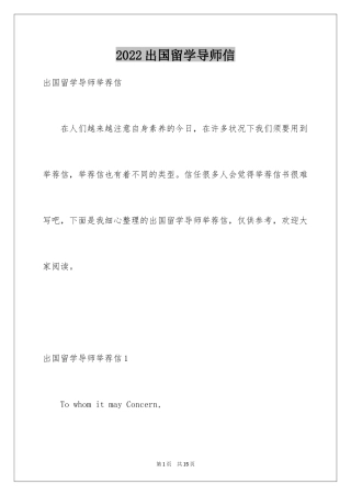 2024出国留学导师信_1