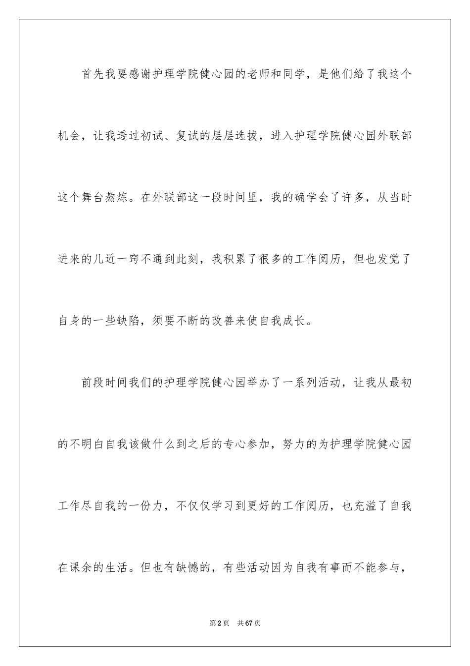 2024外联部干事工作总结_第2页