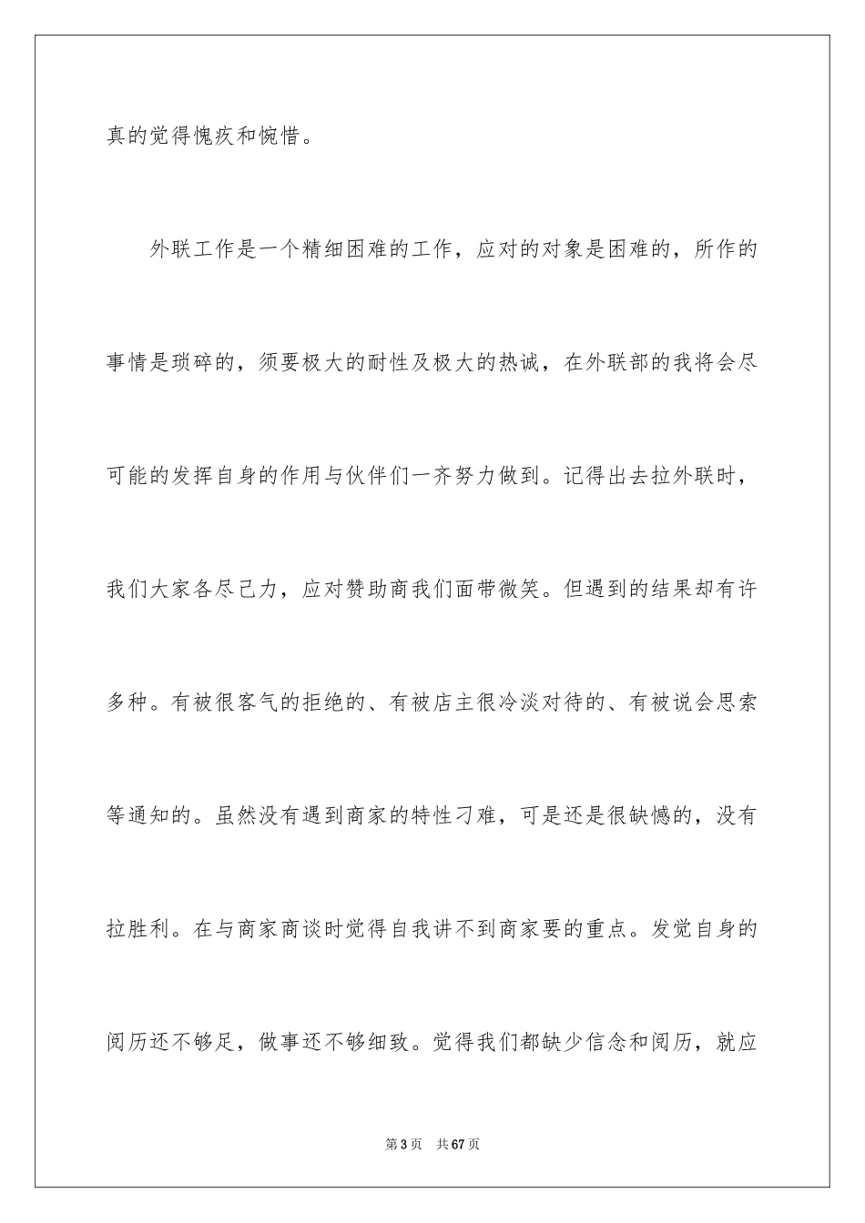 2024外联部干事工作总结_第3页