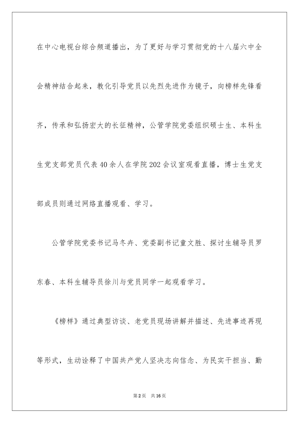 2024党员榜样观后感_第2页