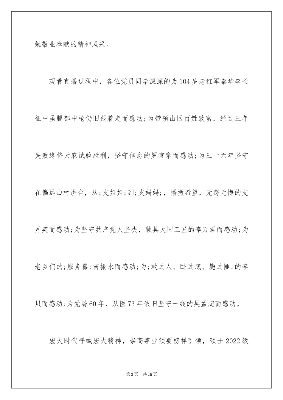 2024党员榜样观后感_第3页