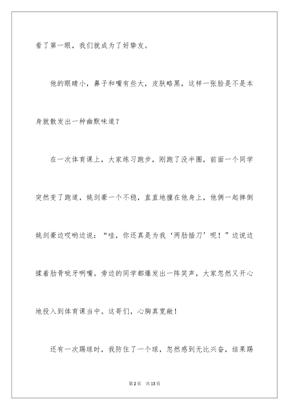 2024初一朋友作文_27_第2页