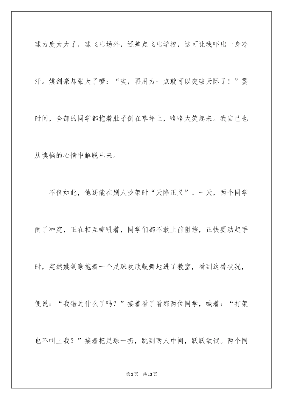 2024初一朋友作文_27_第3页