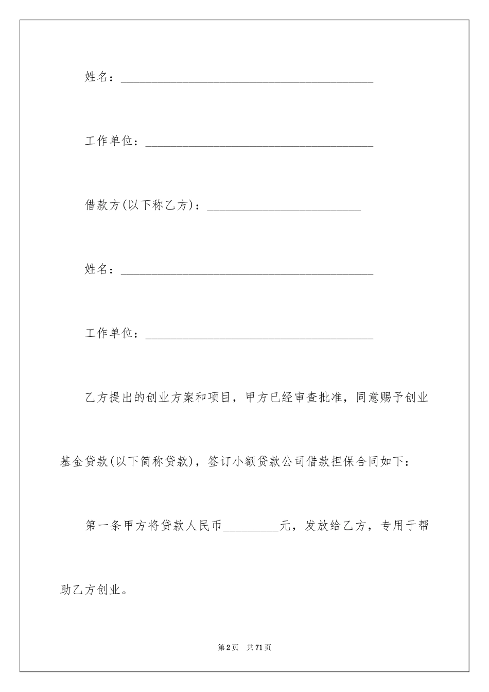 2024公司小额借款合同_1_第2页
