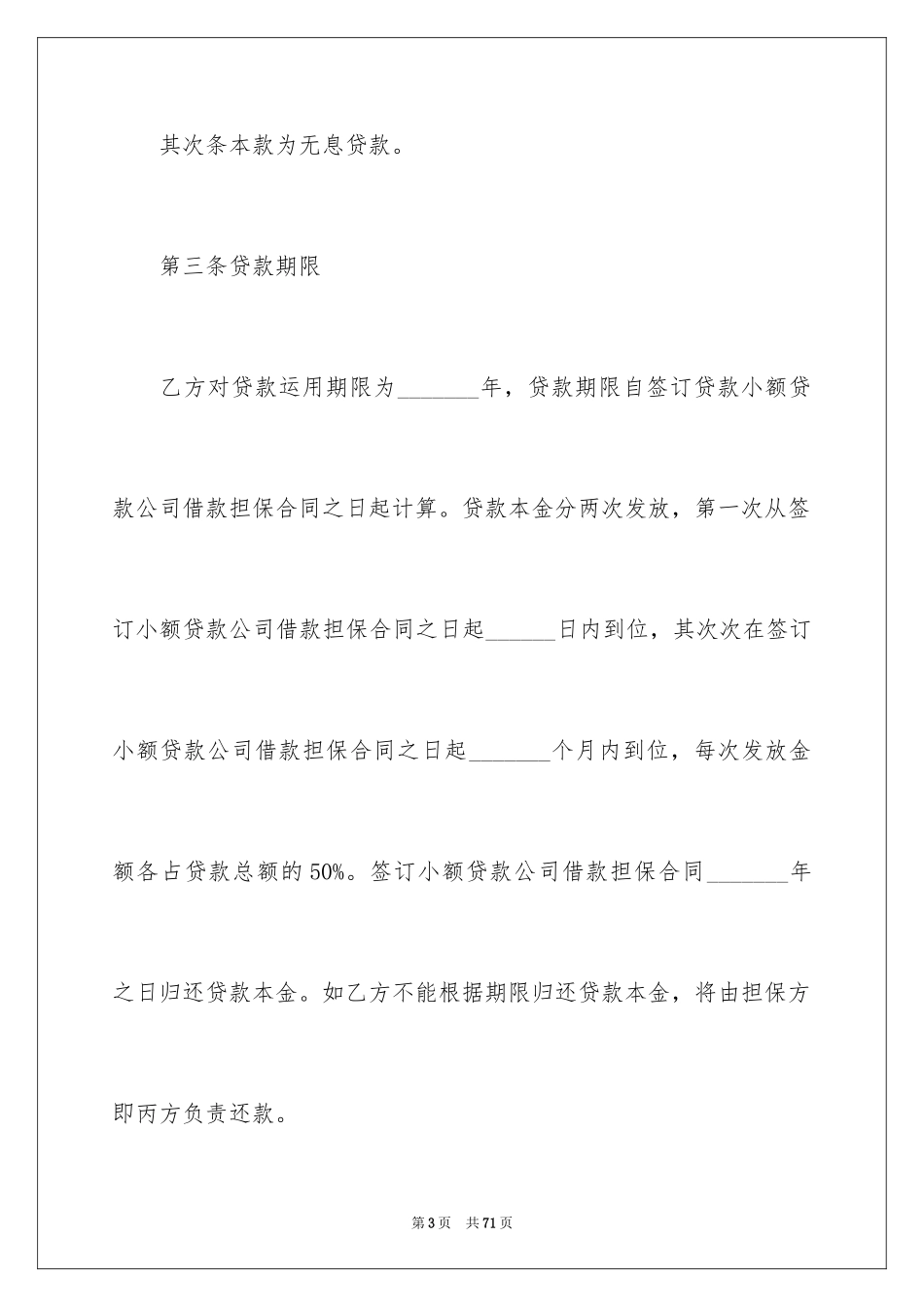 2024公司小额借款合同_1_第3页