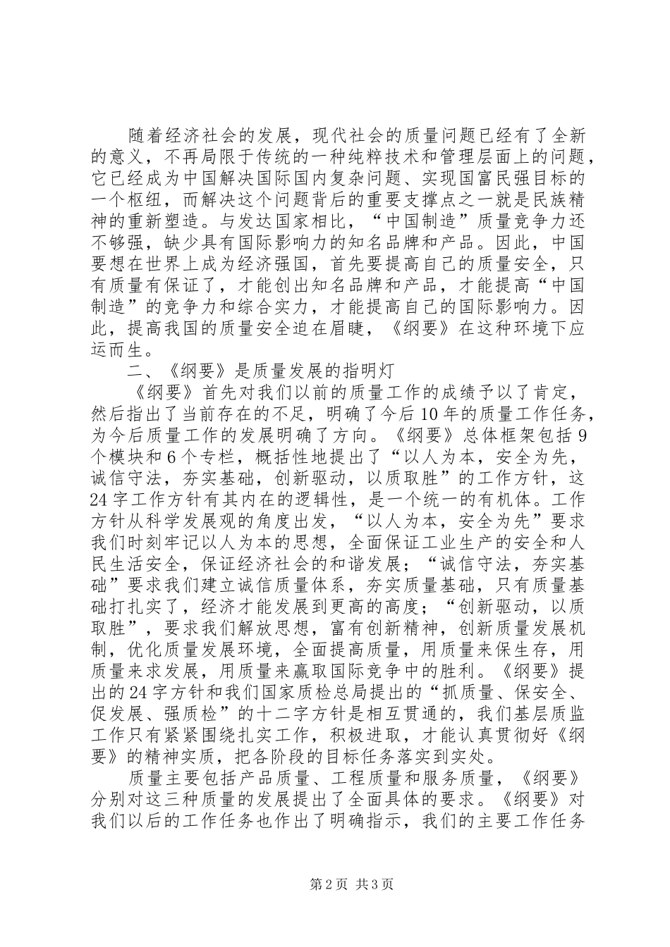 高质量发展的学习心得5篇_第2页