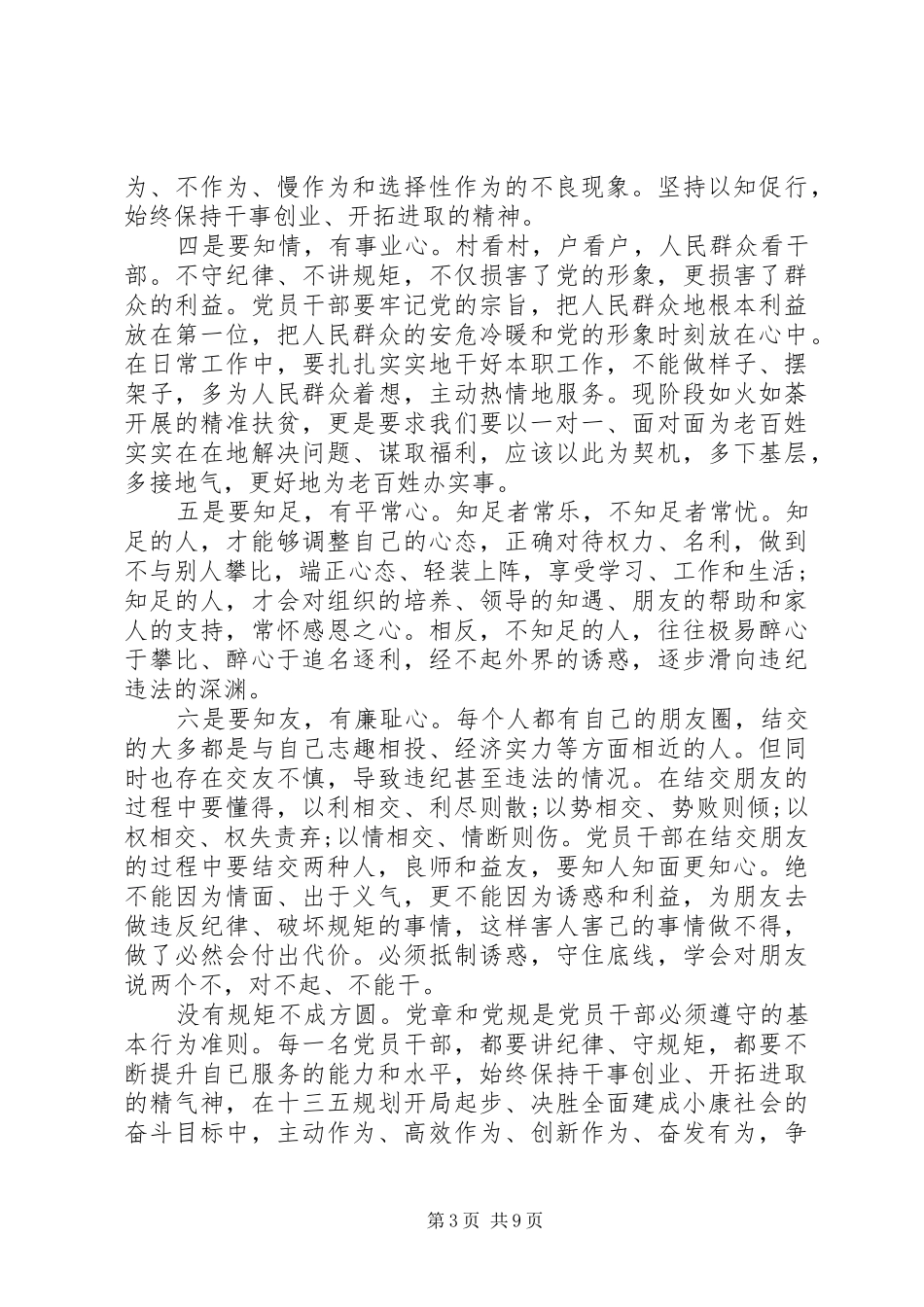 20XX年讲政治知敬畏守规矩心得体会范文5篇_第3页