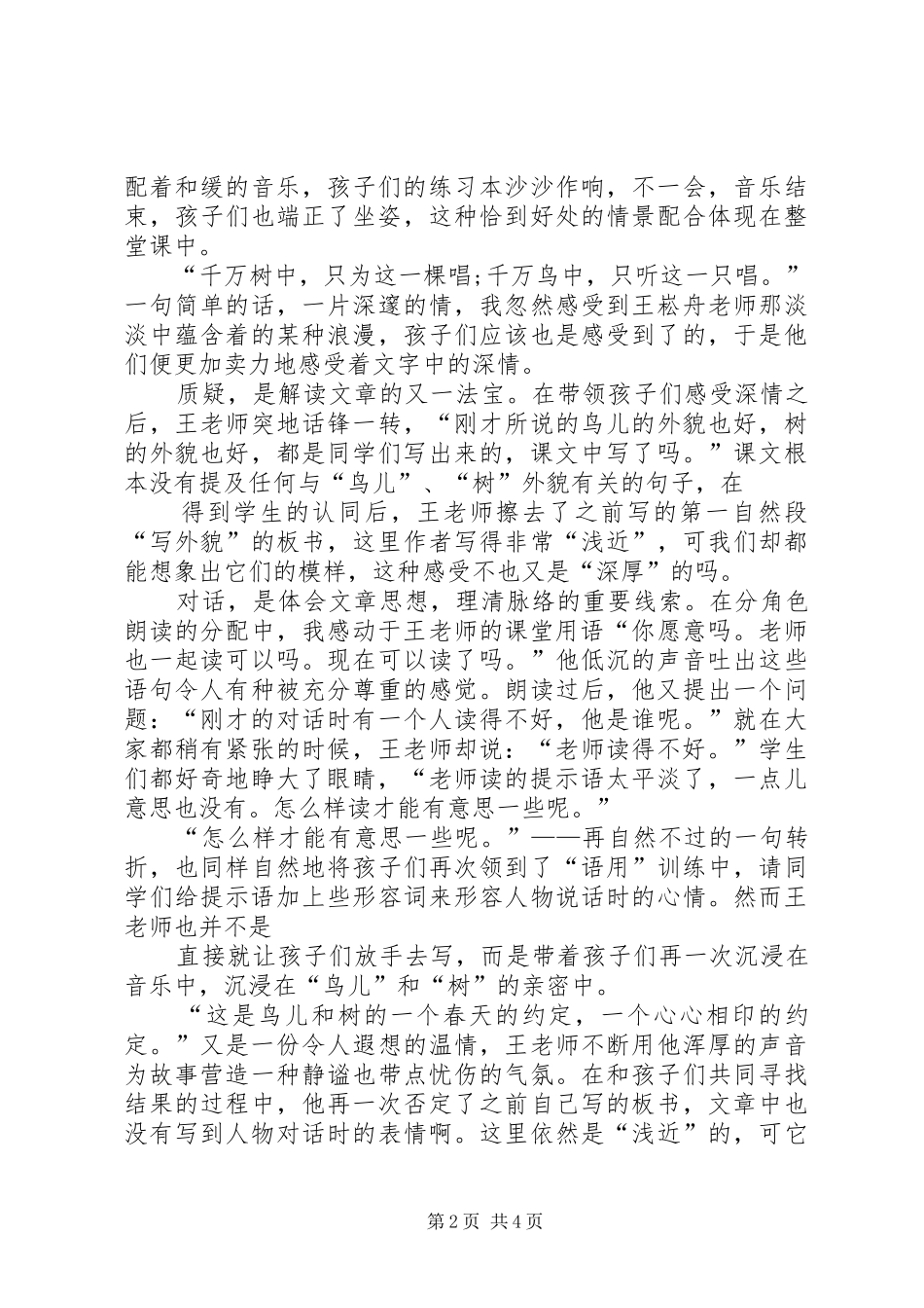 听王崧舟讲课有感_第2页