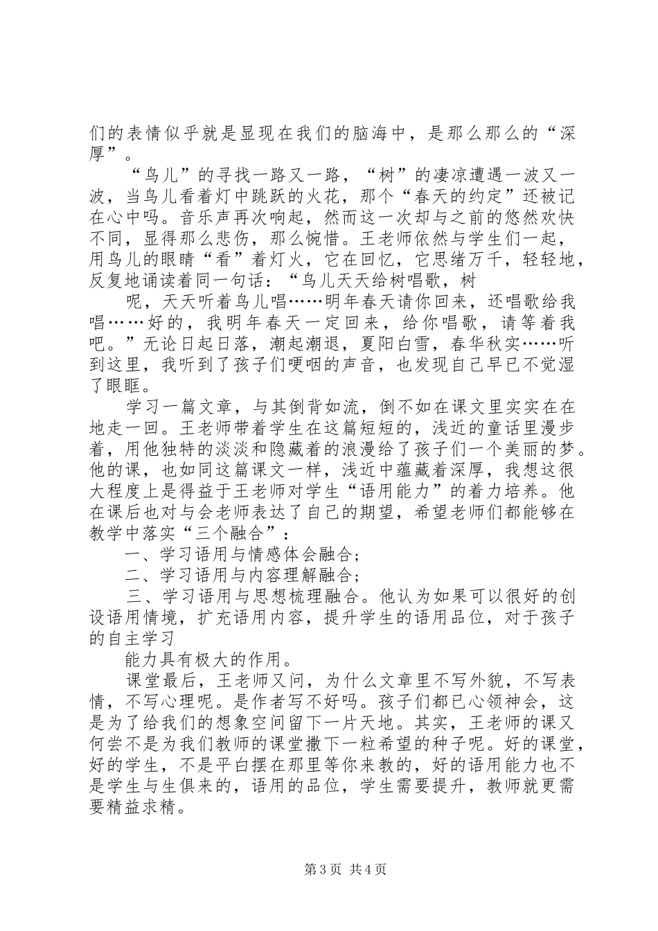 听王崧舟讲课有感_第3页