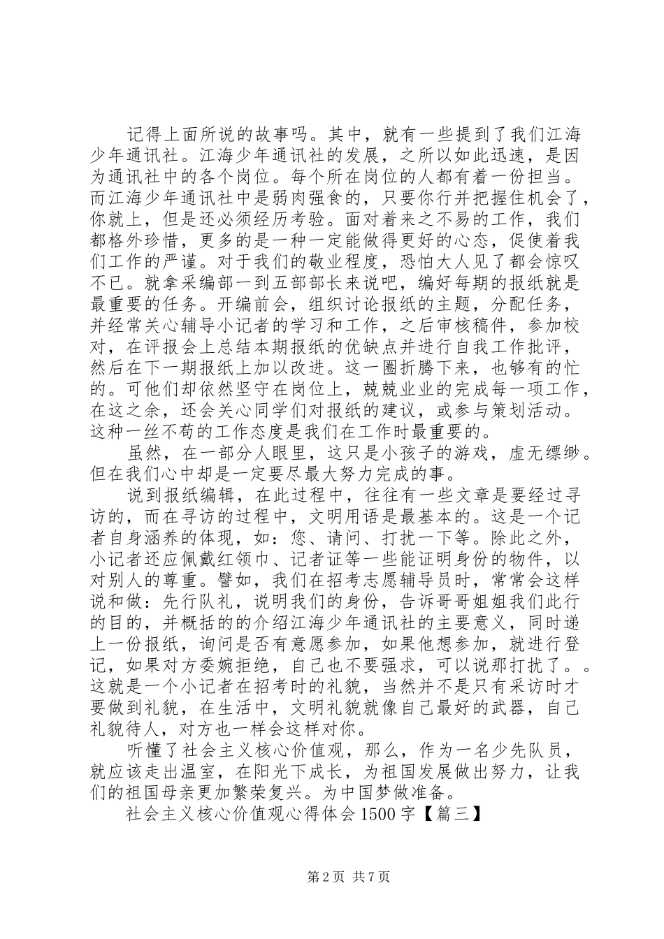 社会主义核心价值观心得体会1500字(2)_第2页