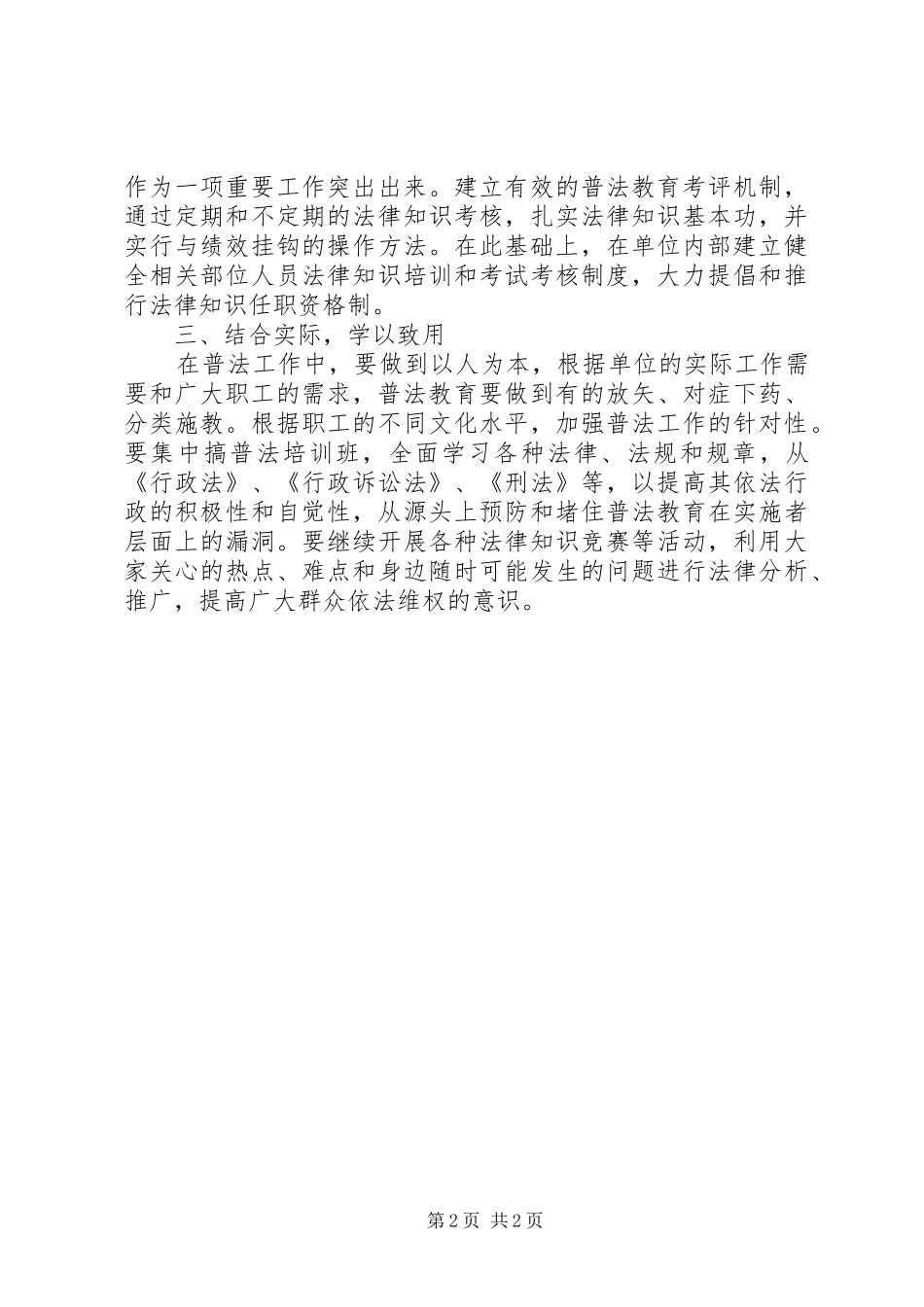 法律知识宣传工作的个人体会_第2页