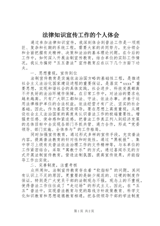 法律知识宣传工作的个人体会
